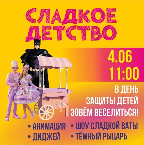  СЛАДКОЕ ДЕТСТВО В «ГАРМОНИЯ МЕД»